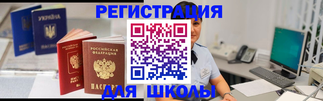 прописка для школы в Тутаеве